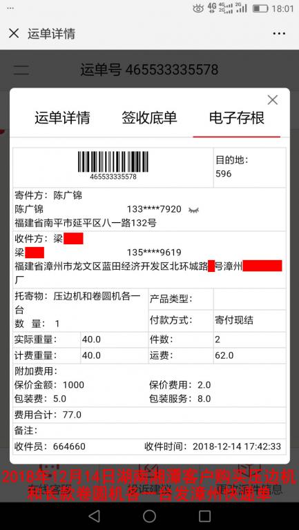 12月14日湘潭客戶快遞單