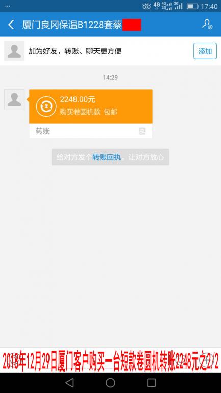 12月29日廈門客戶轉賬2248元至支付寶賬戶