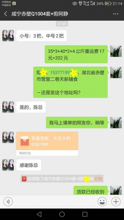 12月1日赤壁客戶轉(zhuǎn)賬200元至微信賬戶