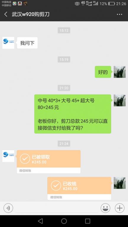 11月8日武漢客戶轉賬245元至微信賬戶