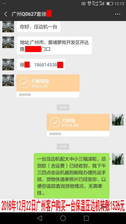 12月22日廣州客戶轉賬1526元至微信賬戶