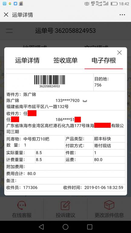 1月6日珠?？蛻艨爝f單