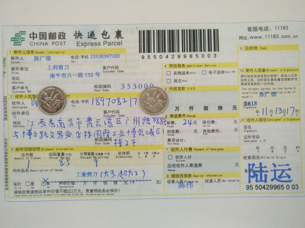11月13日南昌客戶快遞單