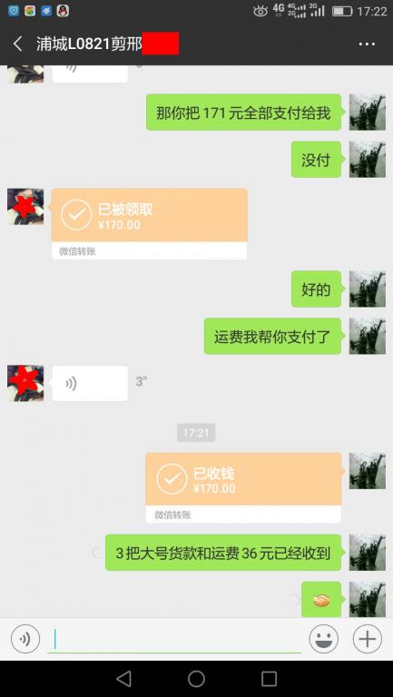 12月24日浦城客戶轉(zhuǎn)賬170元至微信賬戶