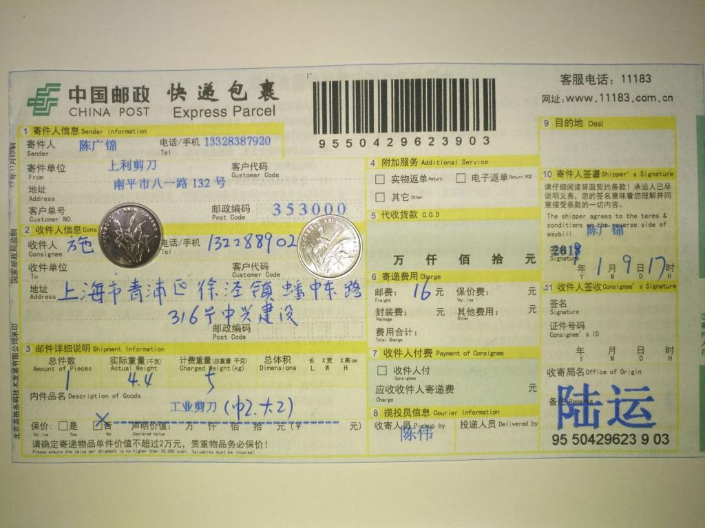 1月9日上?？蛻艨爝f單