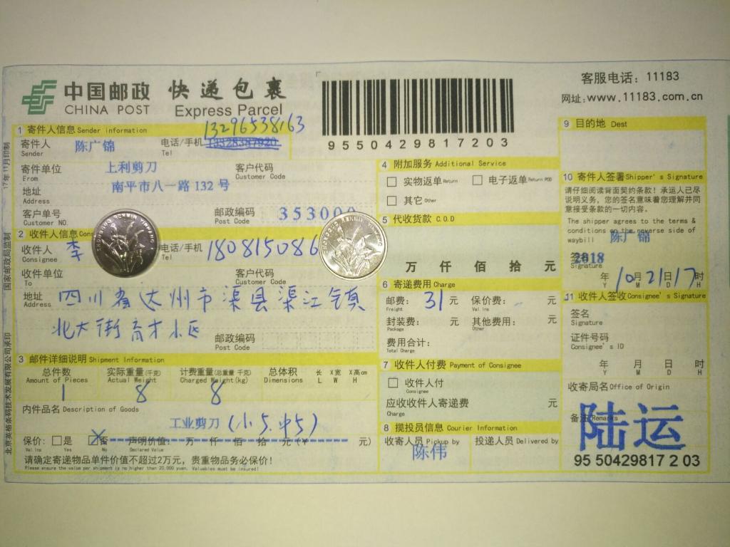 10月21日達(dá)州客戶快遞單