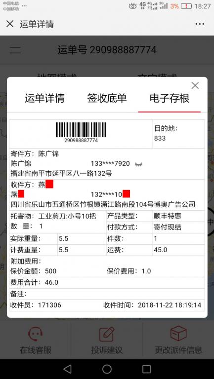 11月22日樂山客戶快遞單