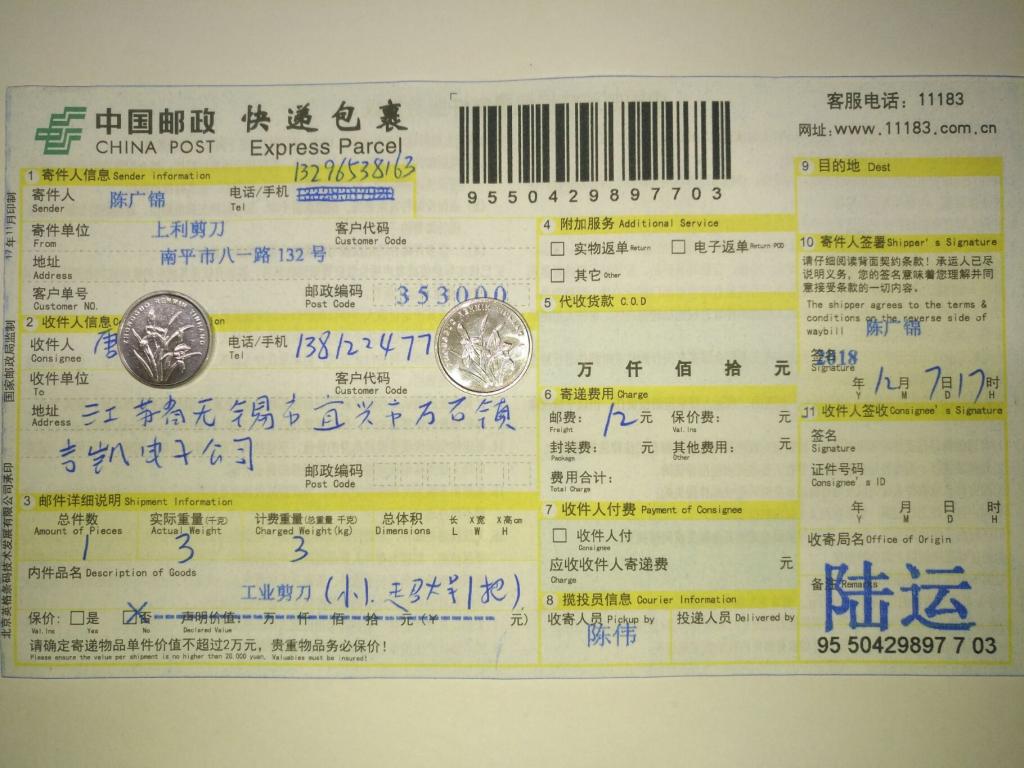 12月7日無錫客戶快遞單