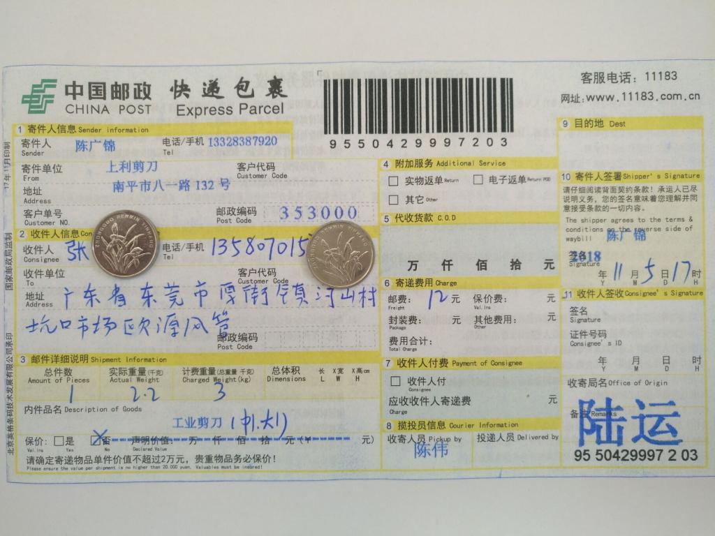 11月5日東莞客戶快遞單