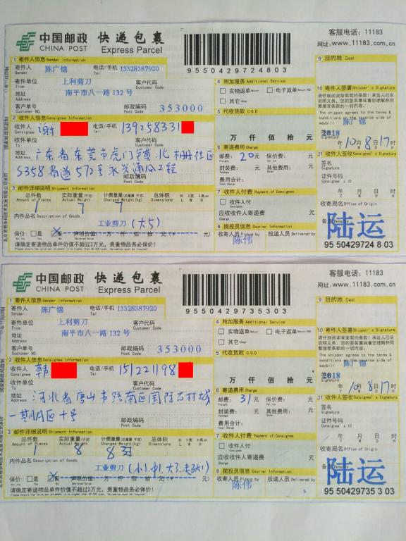 10月8日東莞和唐山客戶快遞單