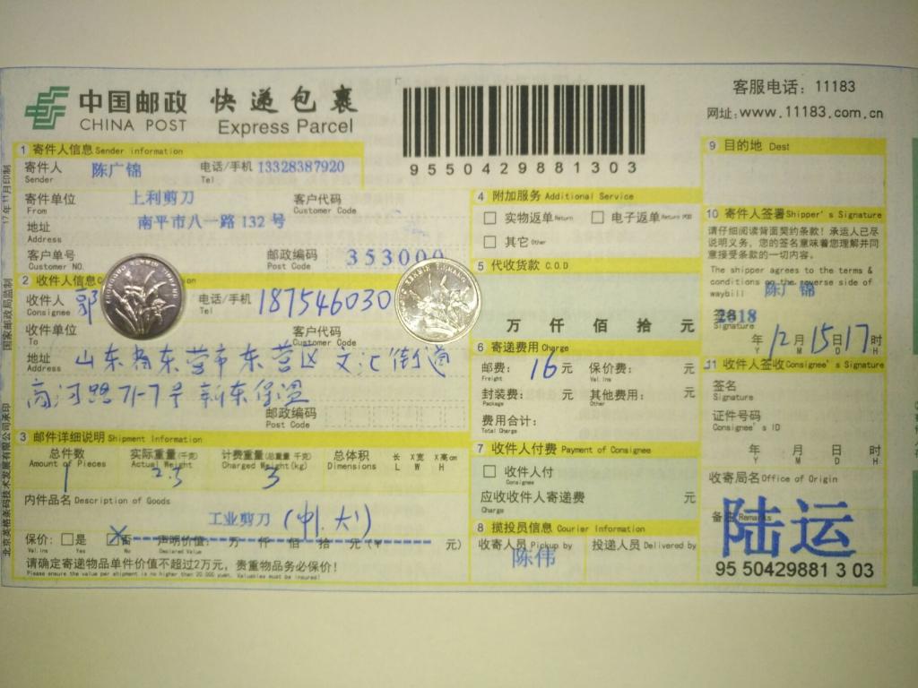 12月15日東營(yíng)客戶快遞單