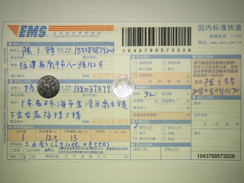 8月31日珠?？蛻艨爝f單