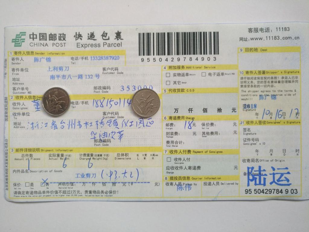 10月16日臺州客戶快遞單