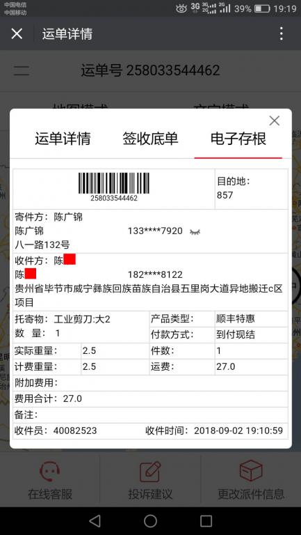 9月2日畢節(jié)客戶快遞單