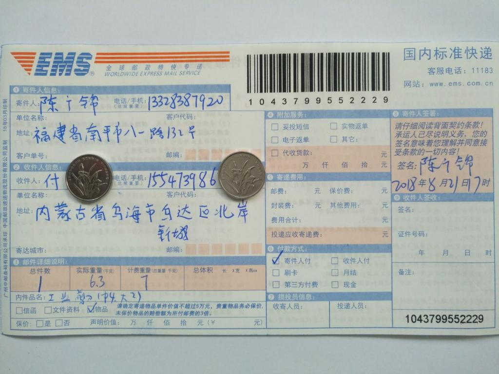 8月21日烏?？蛻艨爝f單