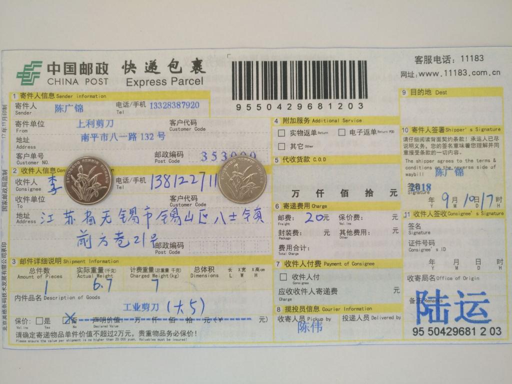 9月10日無錫客戶快遞單