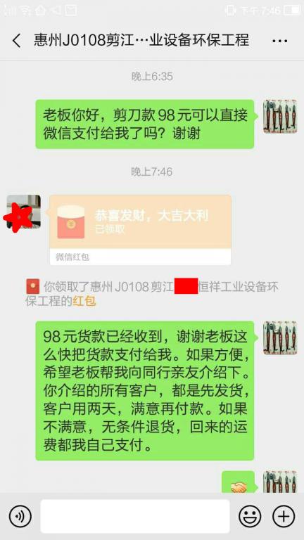 1月22日惠州客戶轉(zhuǎn)賬98元至微信賬戶