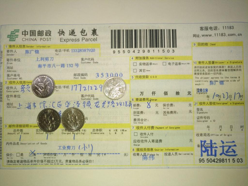 10月23日上?？蛻艨爝f單