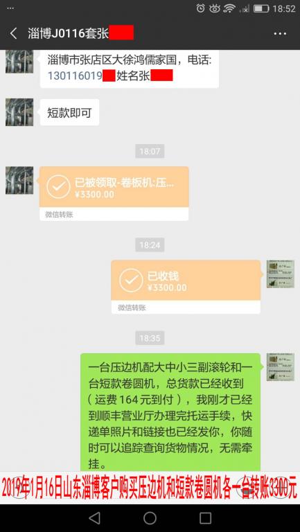 1月16日淄博客戶轉賬3300元至微信賬戶