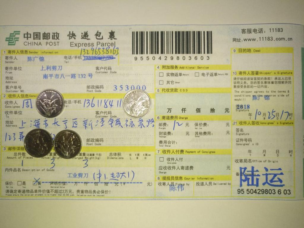 10月25日上?？蛻艨爝f單