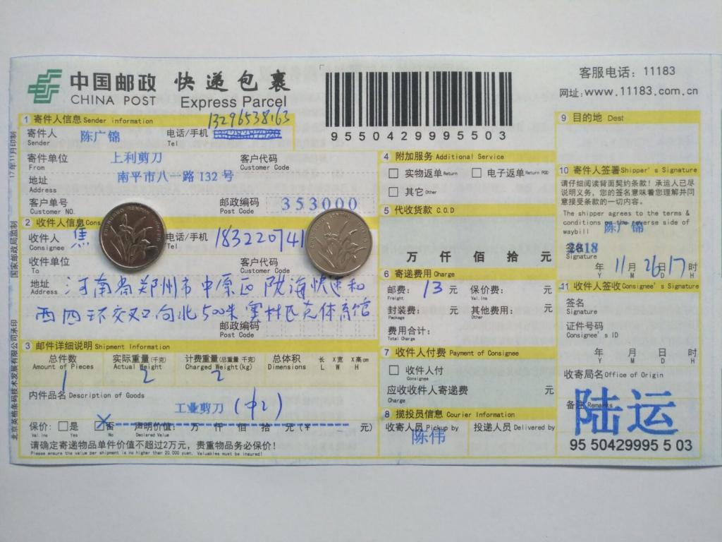 11月26日鄭州客戶快遞單