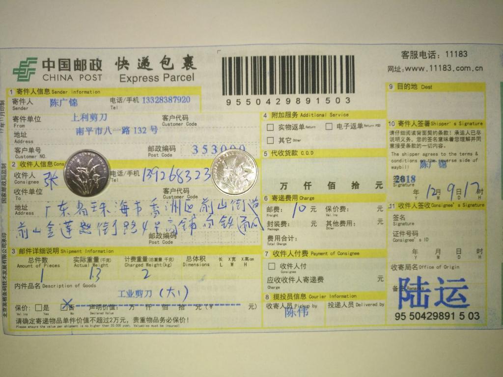 12月9日珠?？蛻艨爝f單