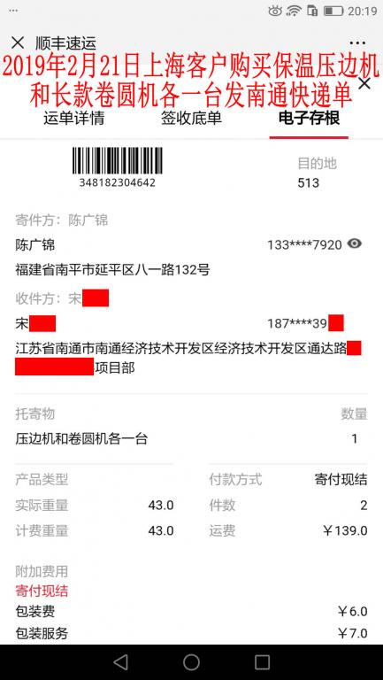 2月21日上?？蛻舭l(fā)南通快遞單