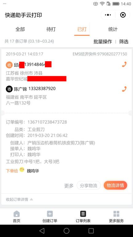 3月21日徐州客戶快遞單