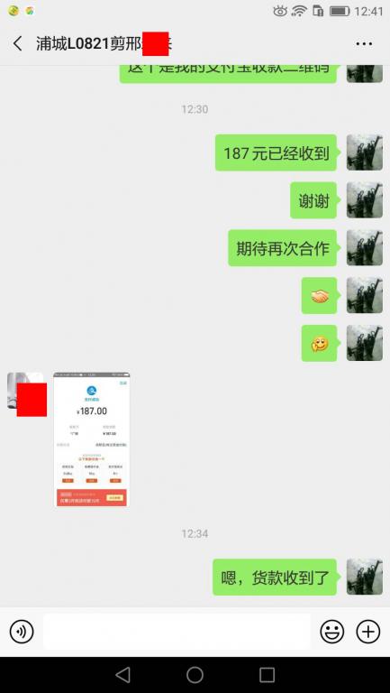 3月2日浦城客月戶轉(zhuǎn)賬187元至微信賬