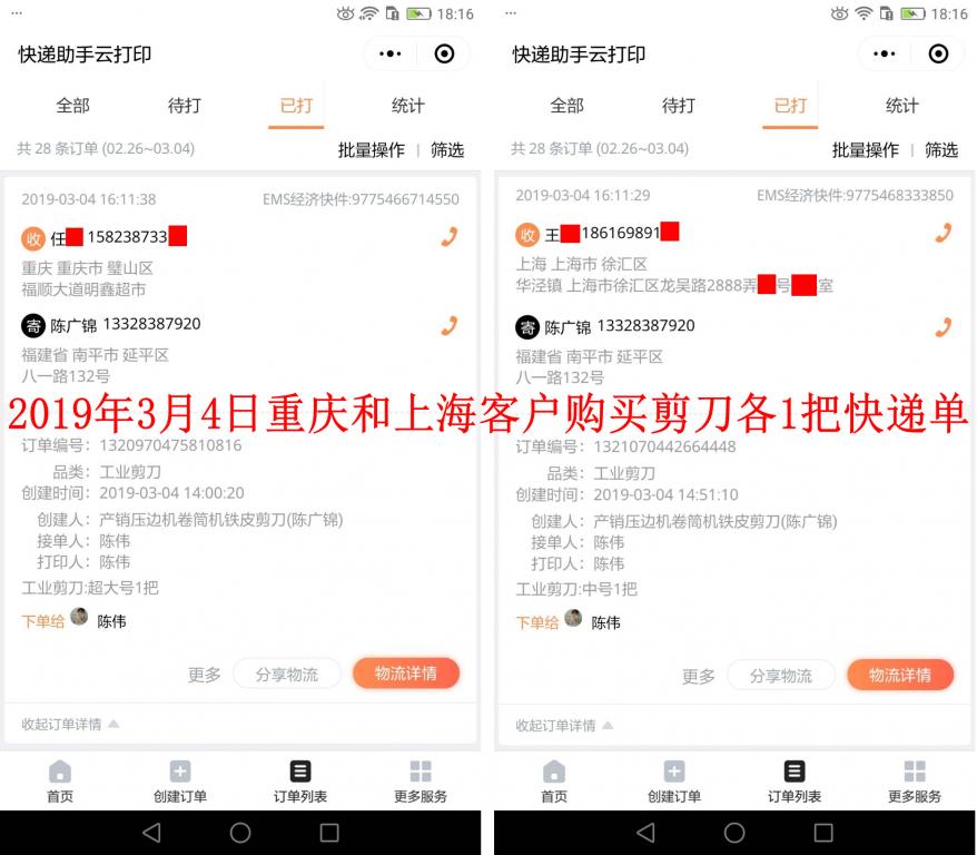 3月4日重慶和上?？蛻艨爝f單
