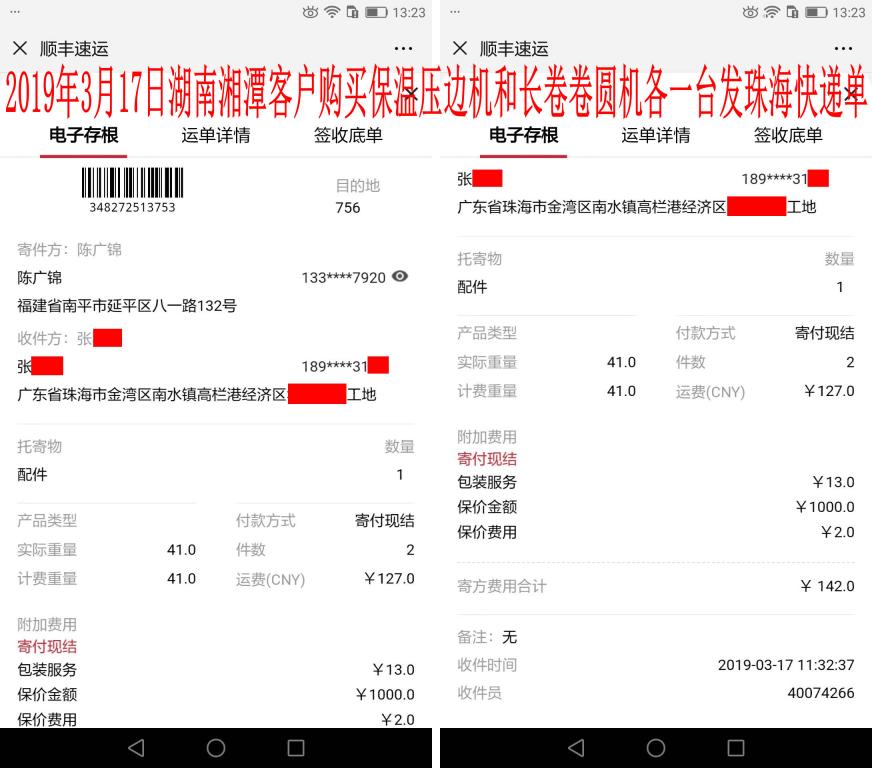 3月17日廣東珠?？蛻艨爝f單