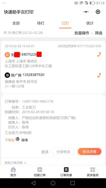 2月28日上?？蛻艨爝f單
