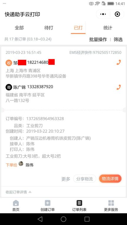 3月23日上?？蛻艨爝f單