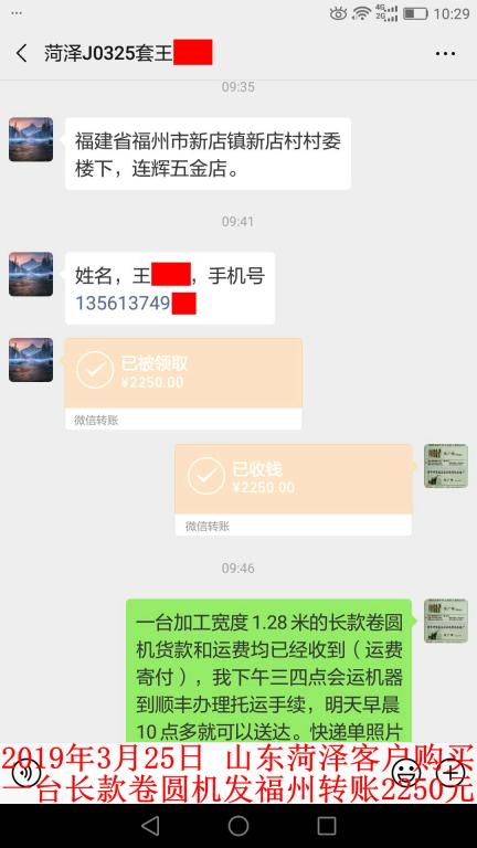 3月25日菏澤客戶轉(zhuǎn)賬2250元至微信賬戶