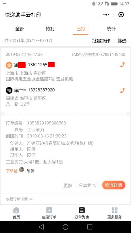 3月17日上?？蛻艨爝f單