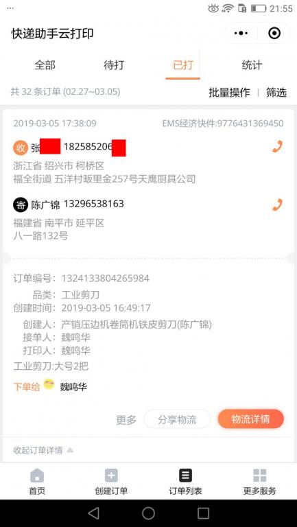 3月5日紹興客戶快遞單