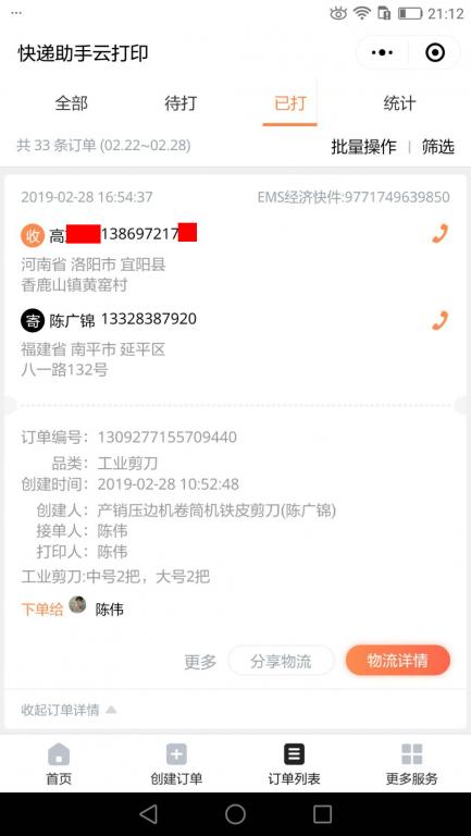 2月28日洛陽客戶快遞單