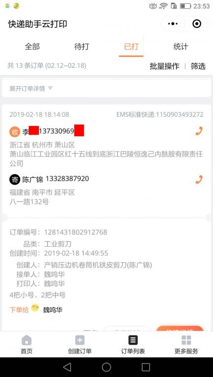 2月18日杭州客戶快遞單
