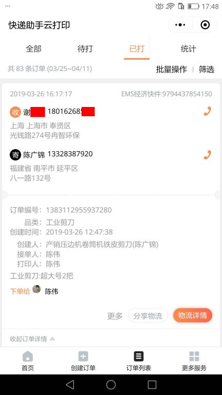 3月26日上?？蛻艨爝f單