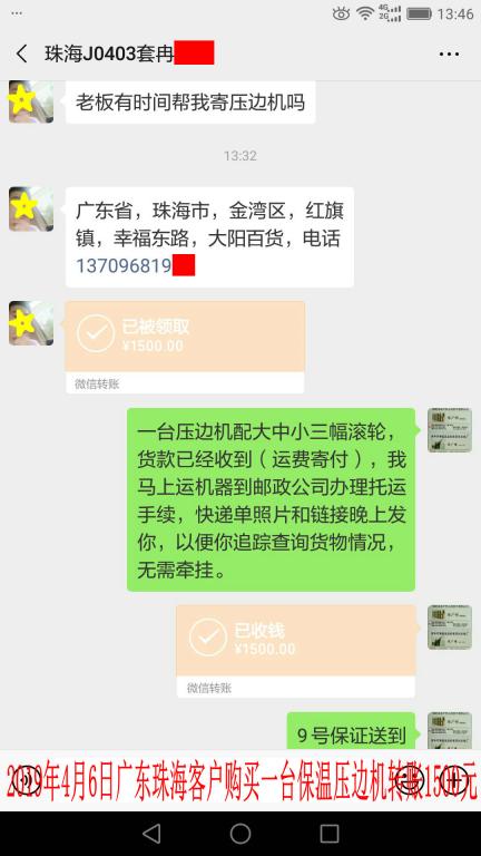 4月6日珠?？蛻艮D(zhuǎn)賬1500元至微信賬戶