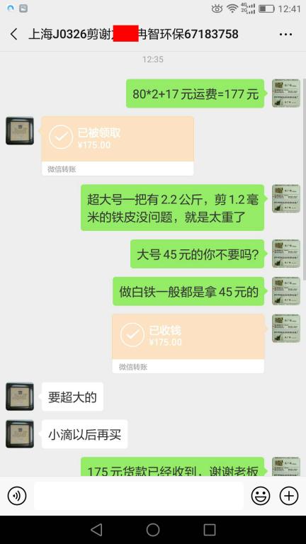 3月26日上?？蛻艮D(zhuǎn)賬175元至微信賬戶