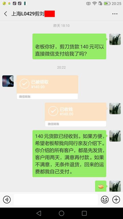 3月30日上?？蛻艮D(zhuǎn)賬140元至微信賬戶