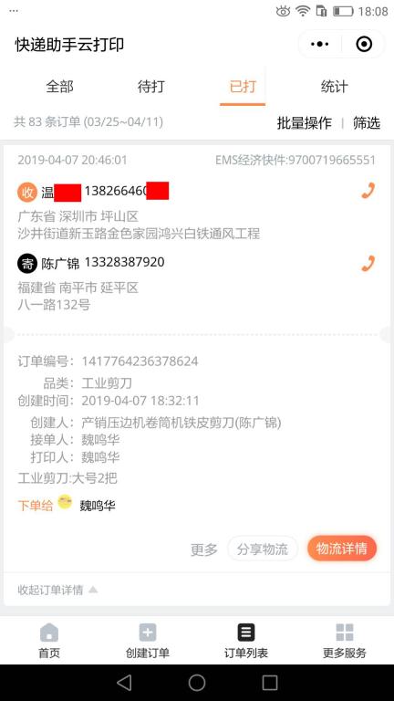 4月7日深圳客戶快遞單