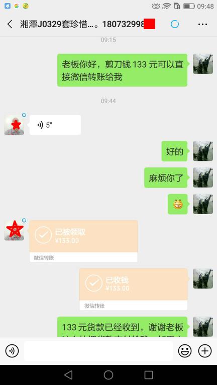 3月29日湘潭客戶轉(zhuǎn)賬133元至微信賬戶