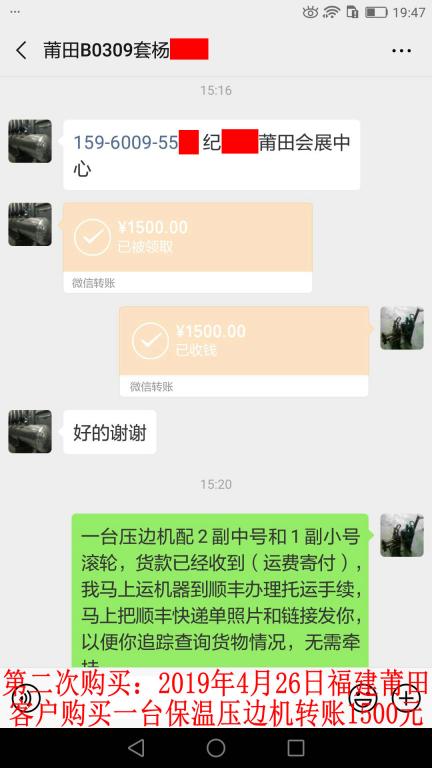 第二次購(gòu)買4月26日莆田客戶轉(zhuǎn)賬1500元至微信賬戶