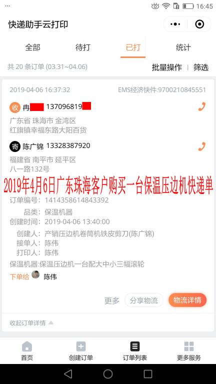 4月6日珠?？蛻艨爝f單