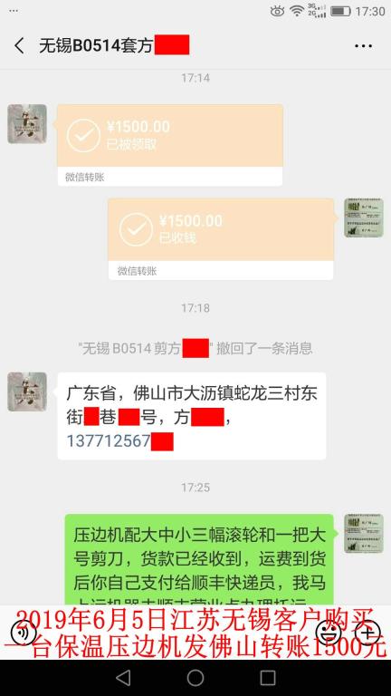 6月5日無(wú)錫客戶轉(zhuǎn)賬1500元至微信賬戶
