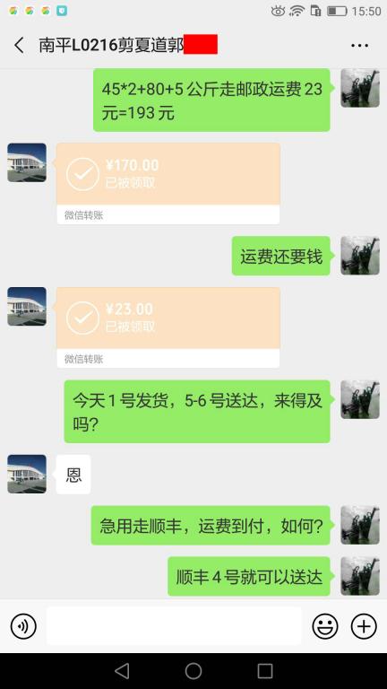 6月1日南平客戶轉賬193元至微信賬戶