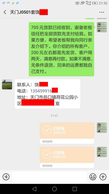 5月1日天門客戶轉賬705元至微信賬戶