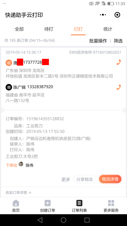 5月14日深圳客戶快遞單